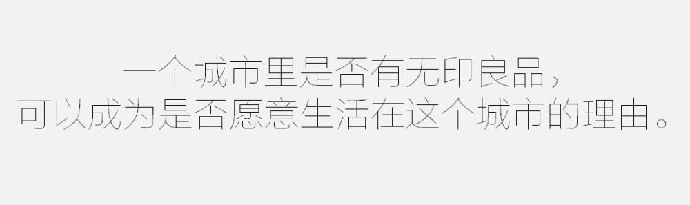 品牌和定位知識,無印良品品牌定位,原研哉品牌定位