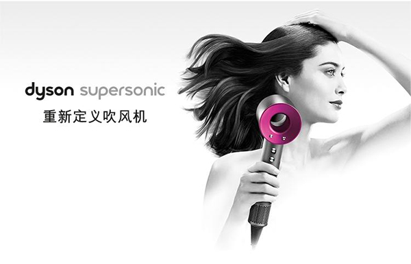戴森品牌戰(zhàn)略,戴森的品牌戰(zhàn)略,戴森品牌戰(zhàn)略營(yíng)銷