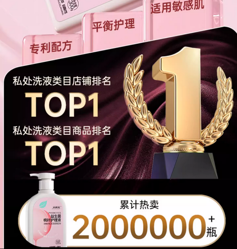 洗洗更健康，解鎖婦炎潔多年穩(wěn)居類目第一密碼