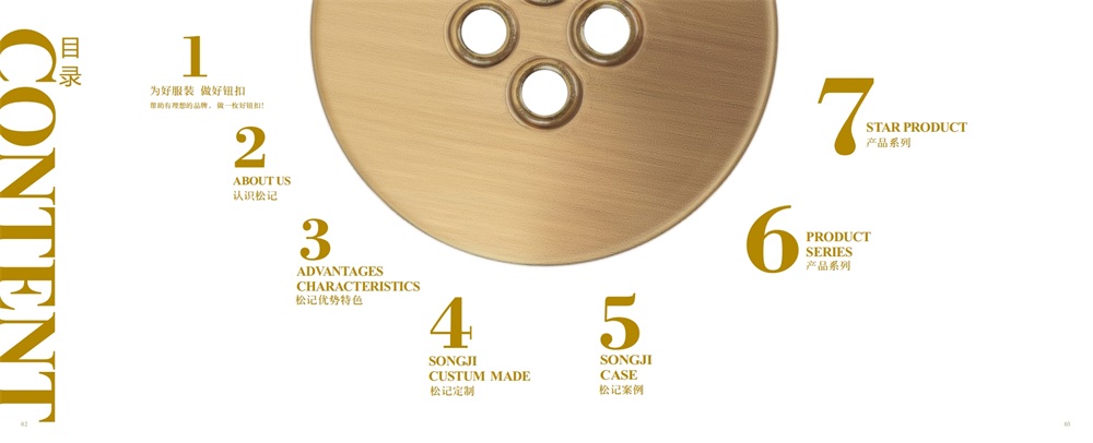 松記紐扣_服裝輔料品牌營(yíng)銷(xiāo)策劃案例